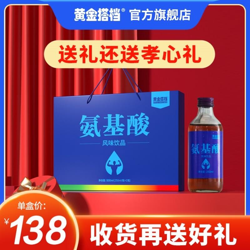 氨基酸饮品礼盒装送礼佳品长辈营养品补品过年年货走亲戚