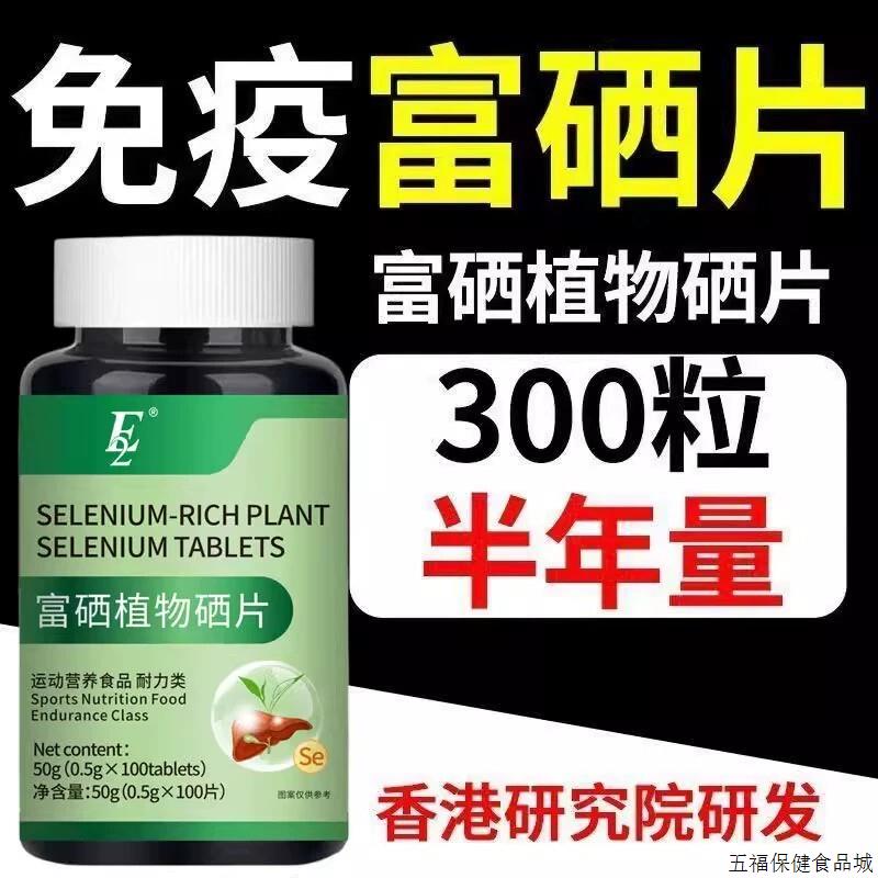 硒片原装进口原料富硒植物硒纯天然补硒元素中老年免疫强体魄正品