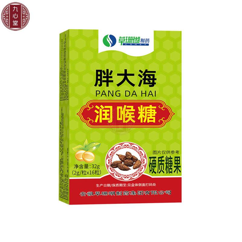 买8送4润喉糖16粒枇杷金银花胖大海西瓜爽清凉冰爽护嗓老牌喉咙火