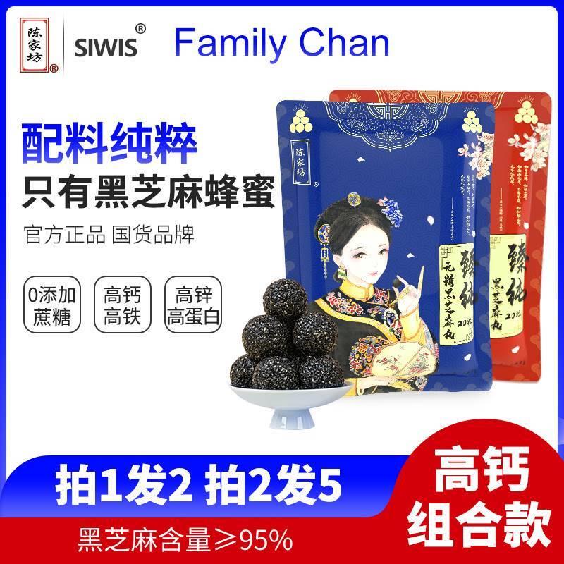 陈家坊臻纯黑芝麻丸蜂蜜手工营养零食品无糖