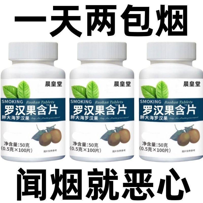 戒烟清烟含片清爽薄荷糖甘草胖大海罗汉果润喉烟民