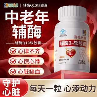 葵花药业辅酶Q10软胶囊力保护心脏中老年免疫力差