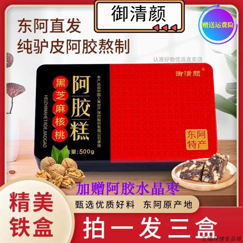 阿胶糕黑芝麻核桃膏女性糕礼盒装东e阿生产官方正品直营店