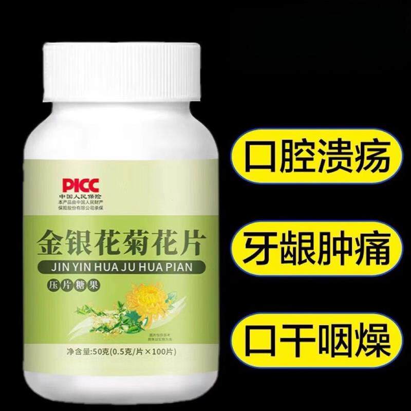 金银花菊花浓缩片 清热降火比泡茶效果好含片一瓶100片熬夜去火
