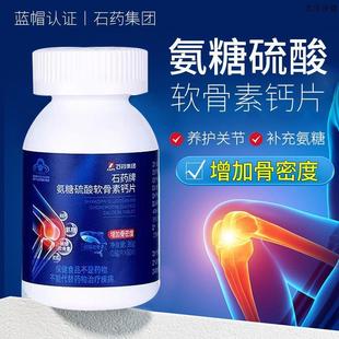 石药牌氨糖硫酸软骨素钙片60片中老年人正品鲨鱼软骨