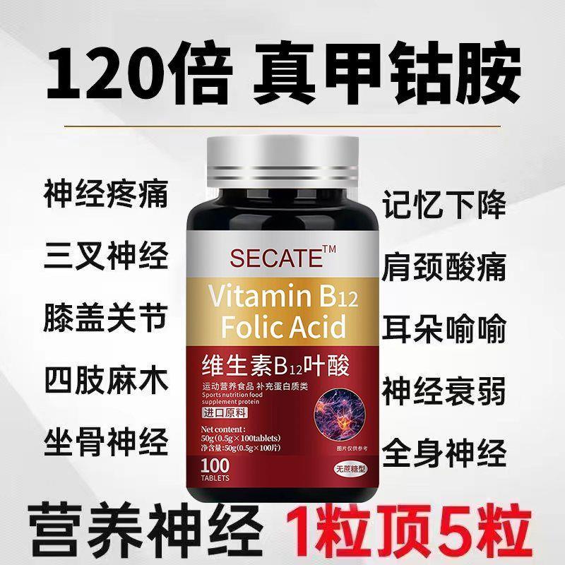 维生素B12叶酸手脚麻木中老年耳鸣神经退化修复神经全身腿脚麻木