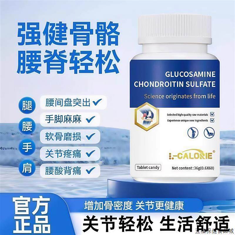 澳普立骨黄金片斯关节片中老年腰腿膝硬疼久坐不适氨糖软骨素正品