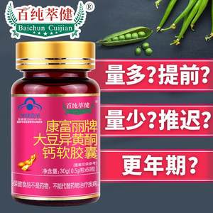 大豆异黄酮百纯萃健女性月经不准量少内分泌乱通经催经卵巢保养钙