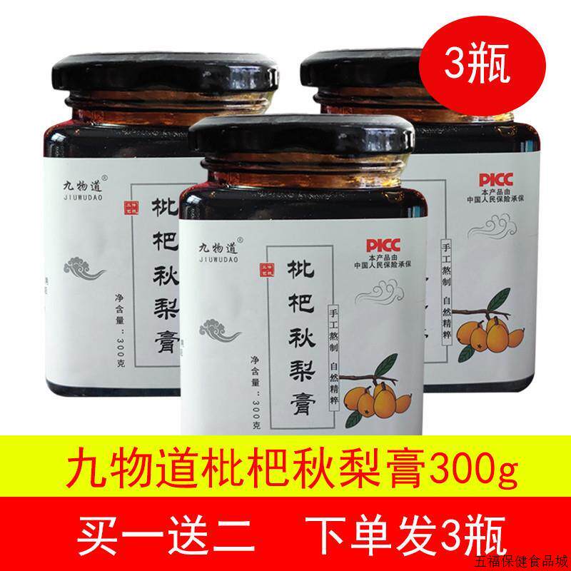 枇杷秋梨膏300g琵琶 梨膏 冰糖雪梨膏琵芭膏