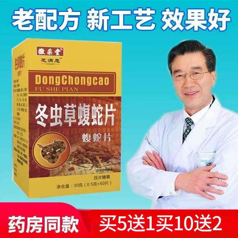 徽采堂冬虫草蝮蛇片腰膝痛祛风除湿通络心肺健康滋补乌梢蛇黄精