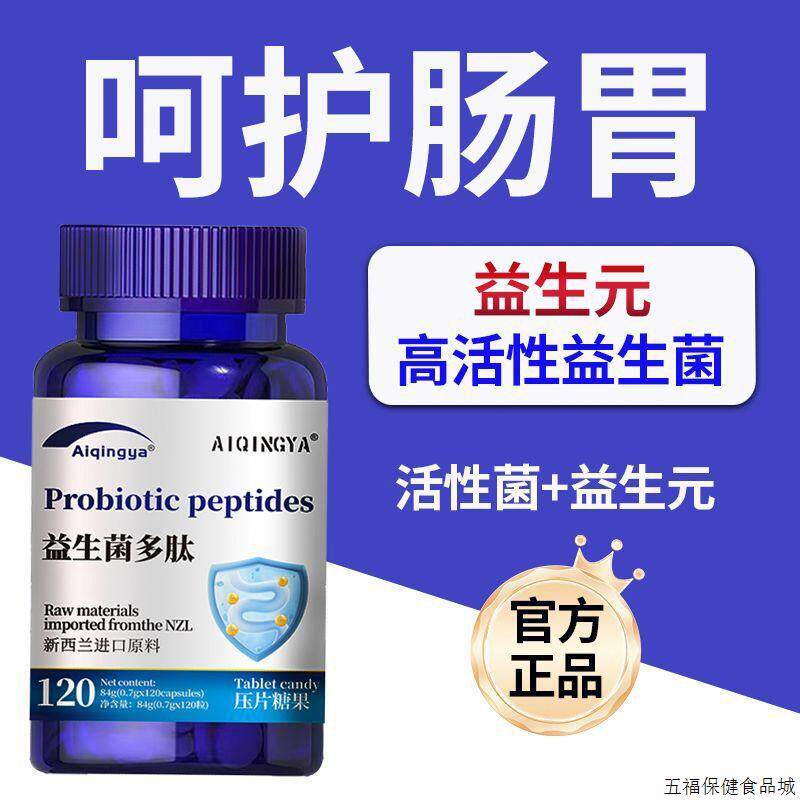 益生菌益生元片呵护肠胃调节菌群增强肠动力促进消化改善便秘口臭