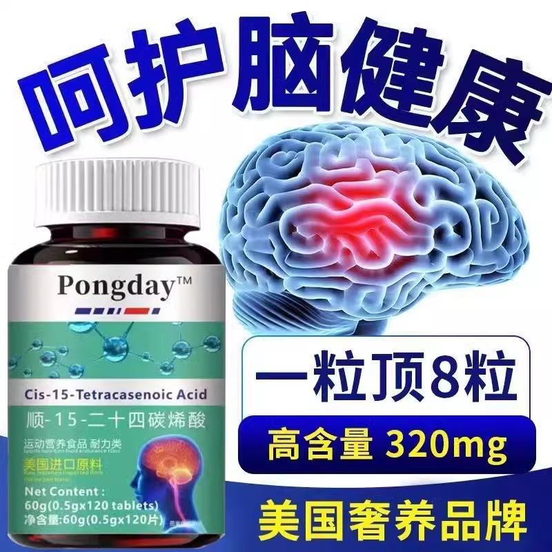 顺-15-二十四碳烯酸美国进口原料神经酸中老年人增强非补成人脑