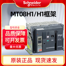 船舶电厂施耐德框架断路器MT/NW智能型抽屉/固定式3P4P空气主开关