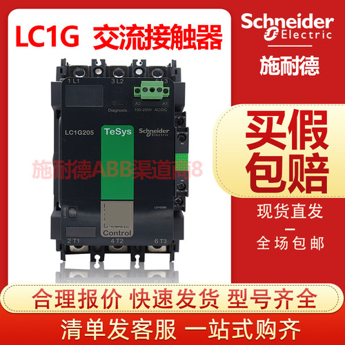 施耐德LC1D交流接触器全新正品