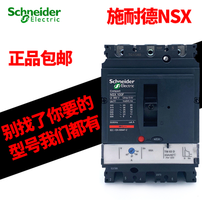 施耐德NSX塑壳断路器空气开关