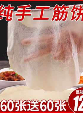 筋饼榆林风味纯手工无添加东北小吃水晶薄饼春饼薄透筋道卷皮早餐