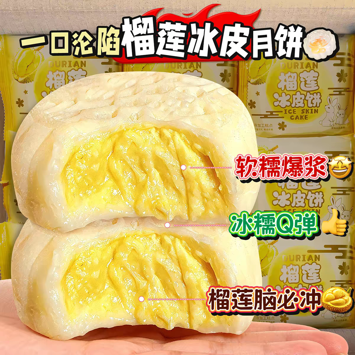 【央妈推荐】猫山王榴莲冰皮月饼