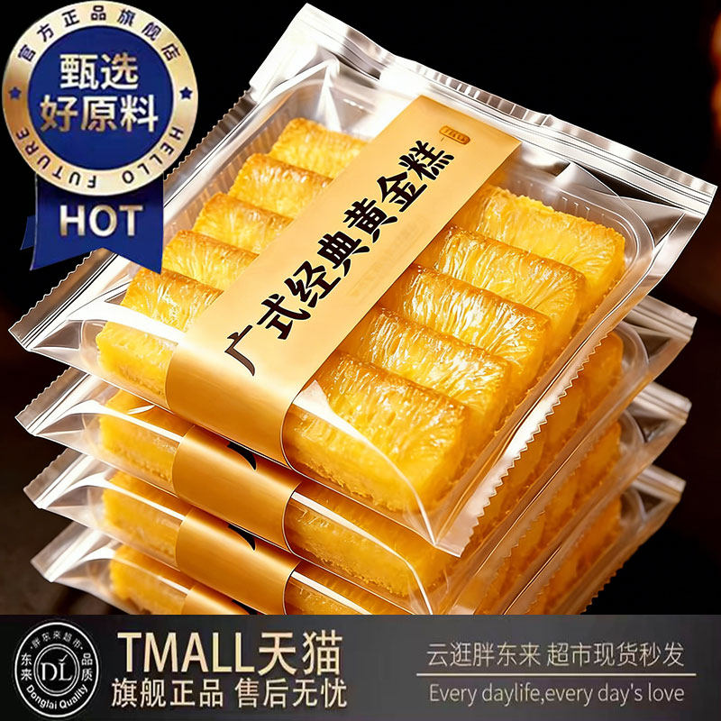 【农科院推荐】广式黄金糕点早茶点心早餐半成品加热发蒸糕旗舰店