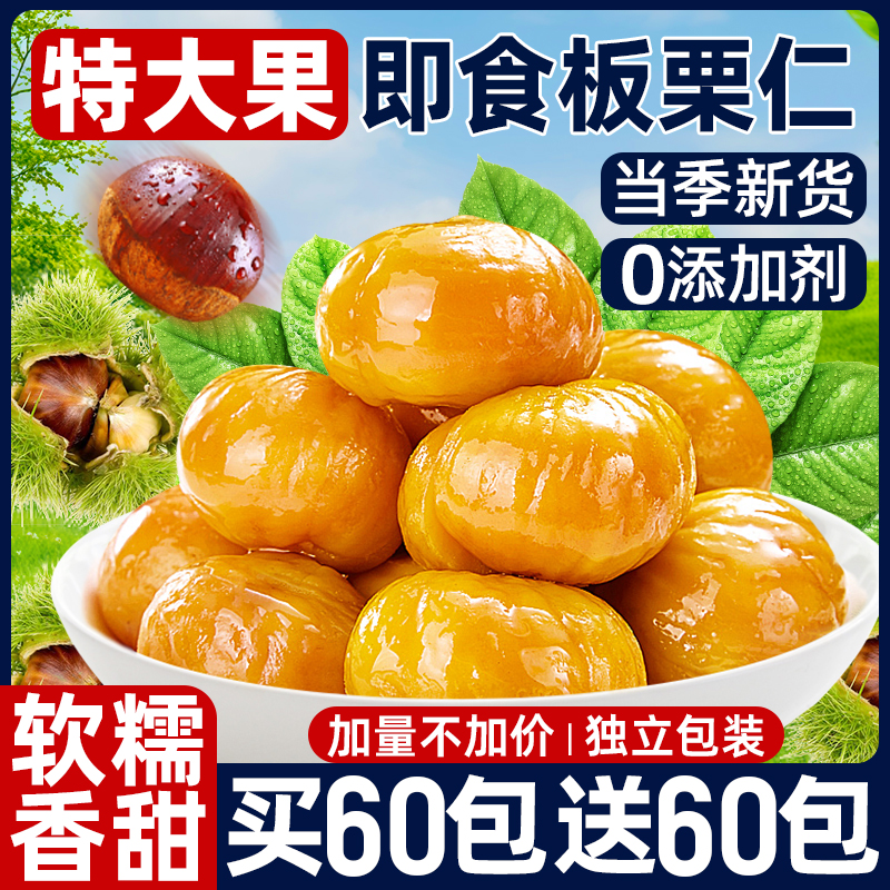 【特大颗】黄金板栗仁