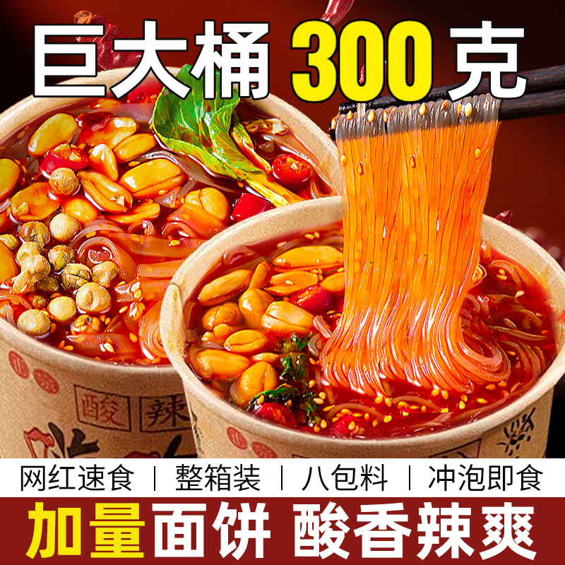 正宗嗨吃家酸辣粉！300g特大桶！