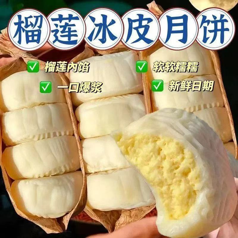 【央妈推荐】猫山王榴莲冰皮月饼