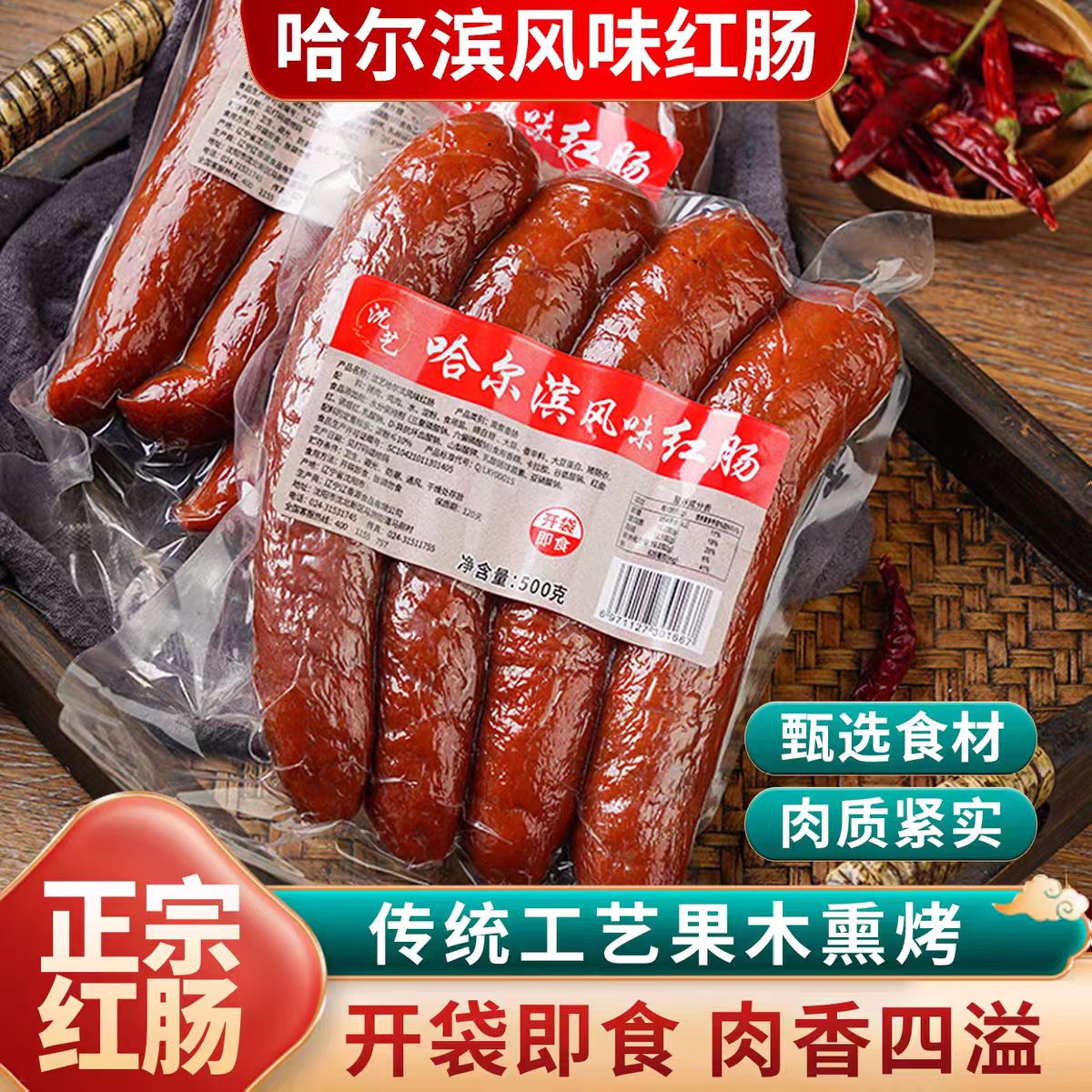 【A+特大根】正宗哈尔滨红肠