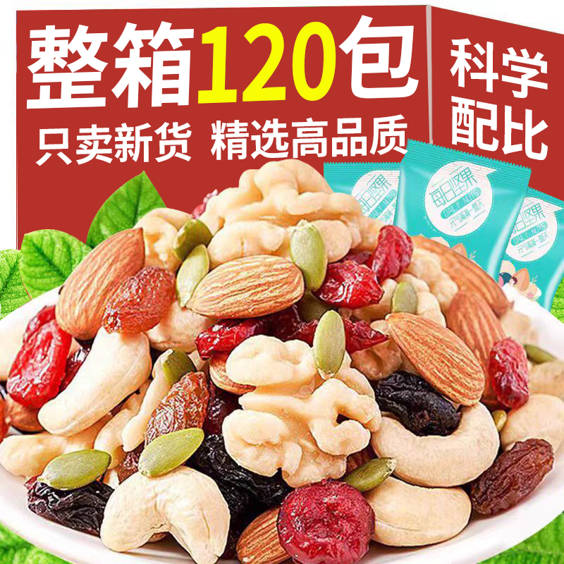 30包八种高配比加量坚果仁特大果
