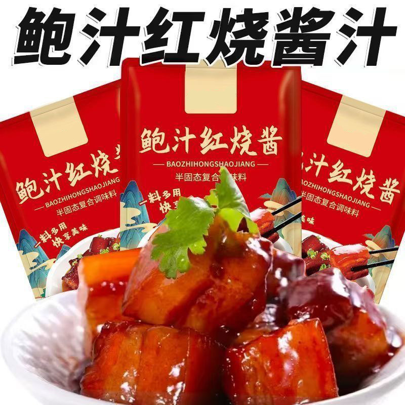 【央妈推荐】正宗鲍汁红烧酱料