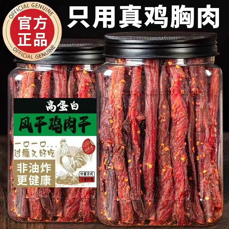 风干鸡肉干鸡胸肉条减低耐嚼卡脂休闲晚上解饿馋食品零食即食健身