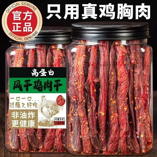 100%纯鸡肉干【央妈推荐】高品质
