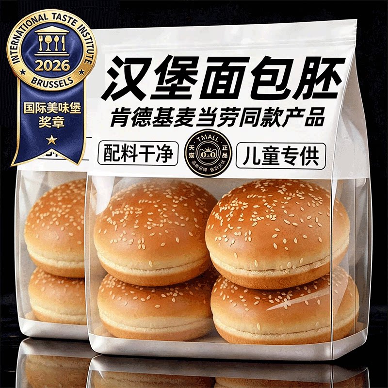 天猫甄选汉堡包面包胚独立包装半成品家用儿童无添加色素健康食品