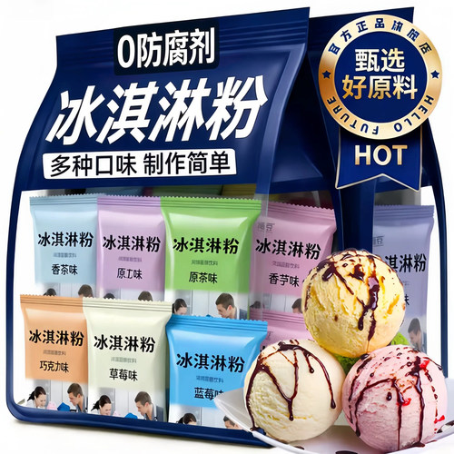 天猫甄选无添加哈根达斯冰激凌粉
