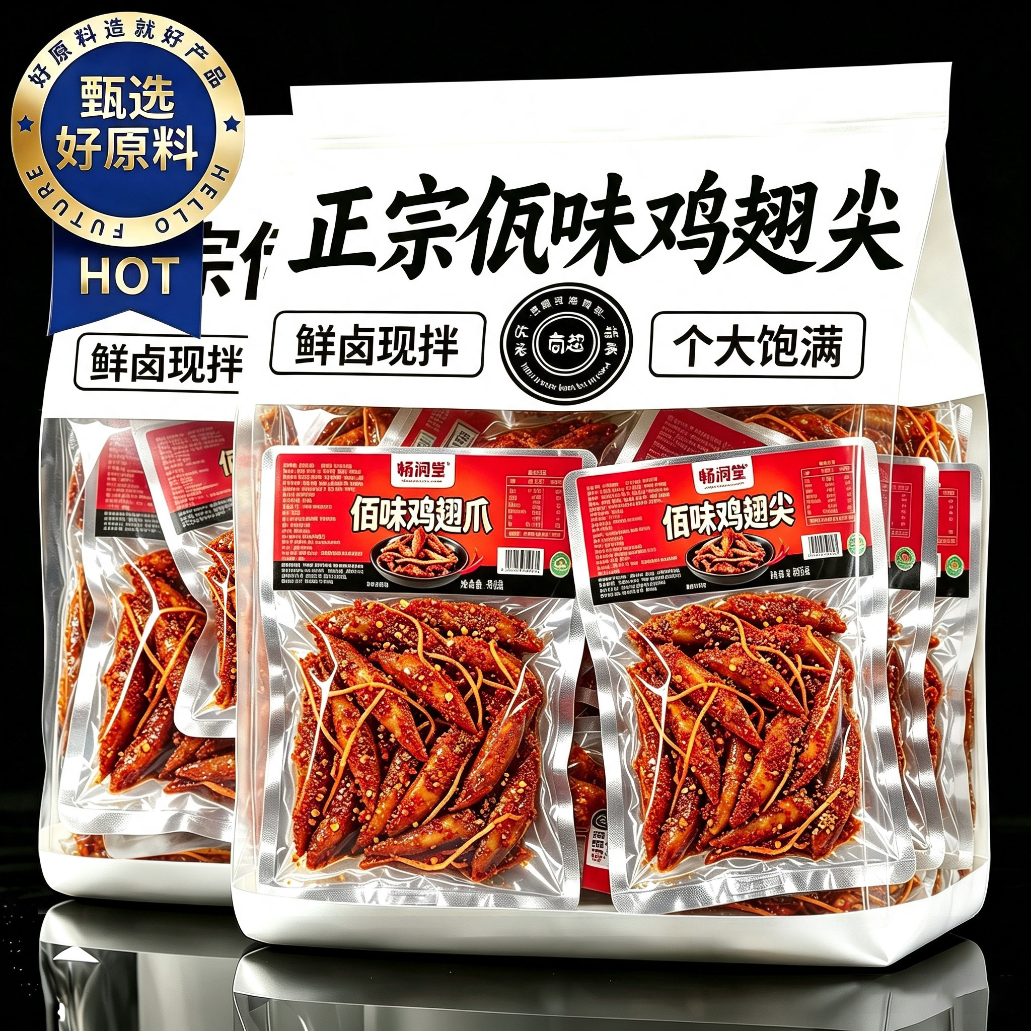 【央妈推荐】特大袋佤味鸡翅尖