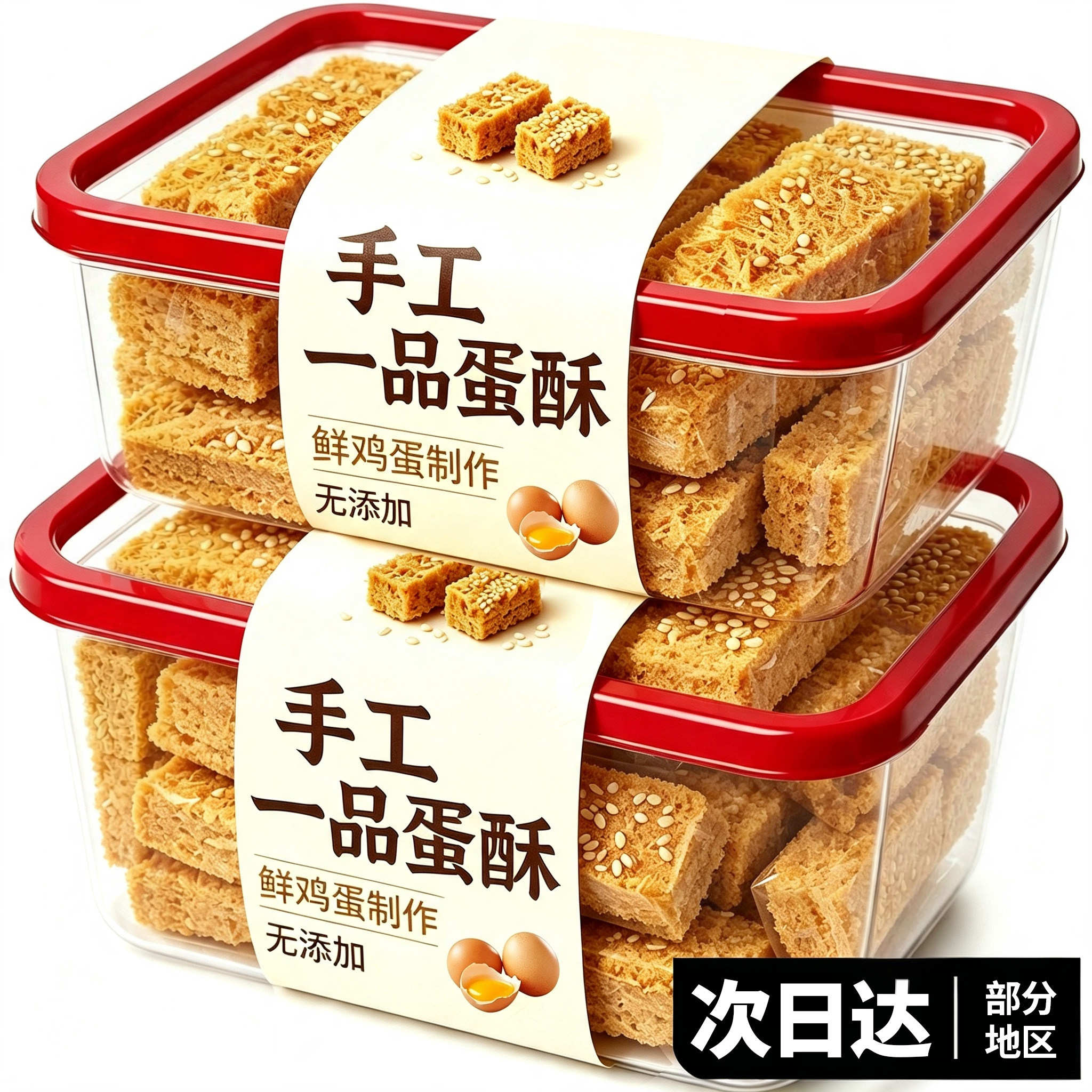 一品蛋酥黄金鸡蛋酥老式传统糕点山东特产孕妇零食休闲小吃食品