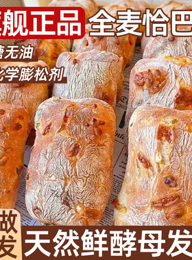正宗恰巴塔面包无糖无油早餐低脂胚大号全麦恰巴塔面包旗舰店