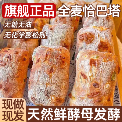 正宗恰巴塔面包无糖无油早餐低脂胚大号全麦恰巴塔面包旗舰店