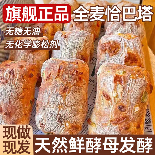 正宗恰巴塔面包无糖无油早餐低脂胚大号全麦恰巴塔面包旗舰店