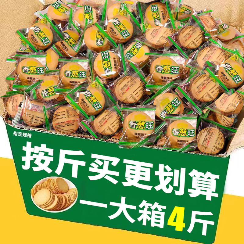 香葱薄脆饼干整箱办公室零食早餐单独小包装休闲散装食品批发小吃