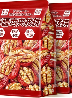 新疆特产红枣夹核桃仁包邮夹纸皮核桃抱抱果零食官方旗舰店