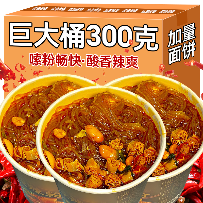 正宗嗨吃家酸辣粉！300g特大桶！