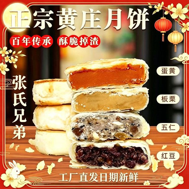 【央妈推荐】正宗黄庄大月饼