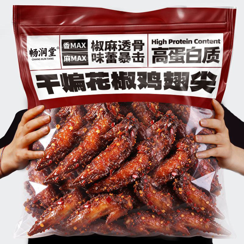 【央妈推荐】特大袋佤味鸡翅尖