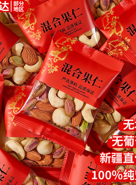坚果混合每日坚果仁独小包装无孕妇儿童添专用加零食批发官方旗舰