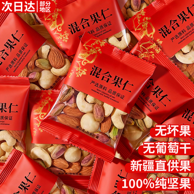 【央妈热推】100%纯坚果！高品质