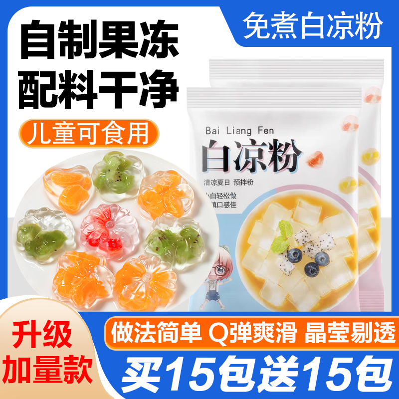 整箱20袋白凉粉【巨划算】