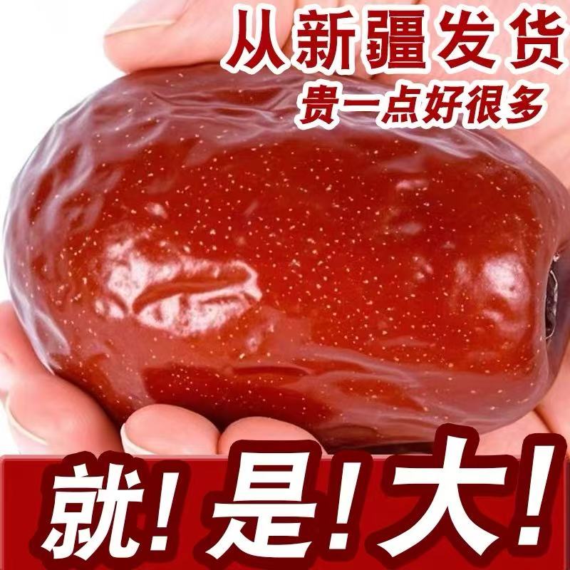 【特大枣6CM】高品质六星级和田