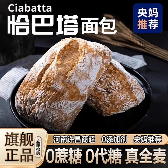央妈推荐恰巴塔面包无糖无油