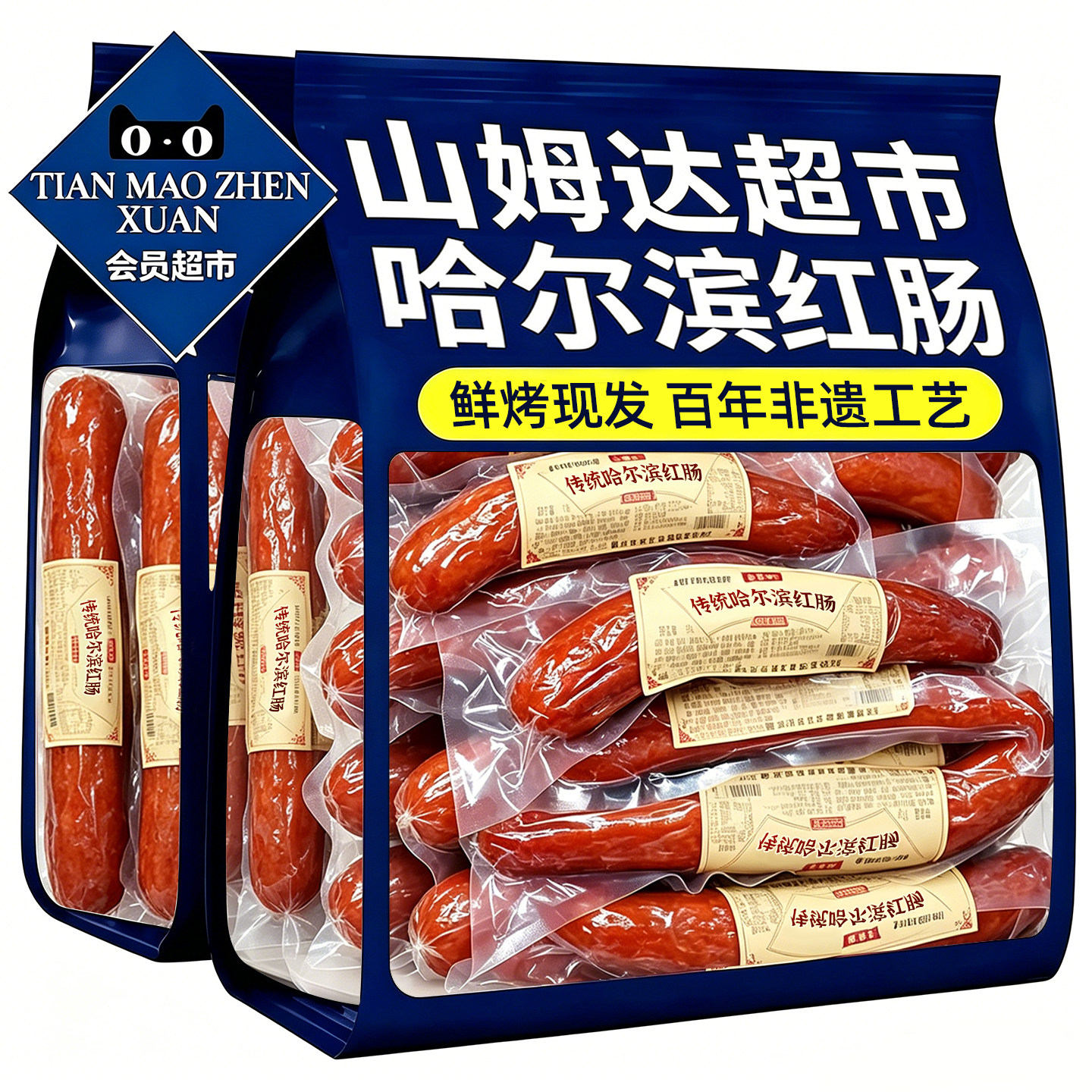 农科院推荐老字号正宗哈尔滨红肠