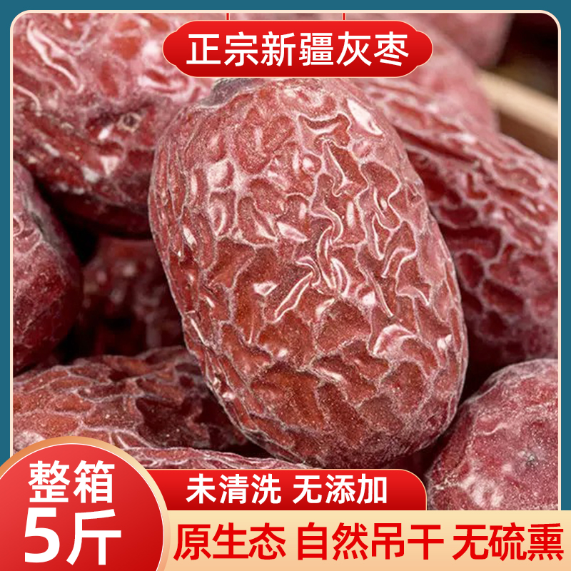 新疆大灰枣红枣非特级新疆特产若羌去核原生态吊干健康休闲零食