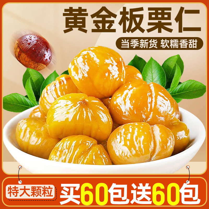 【特大颗】黄金板栗仁